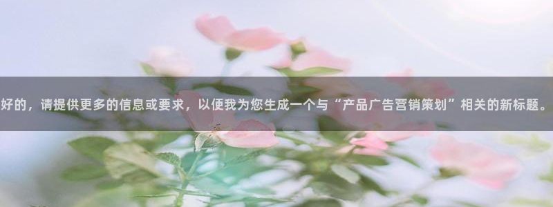 必赢网站有哪些：好的，请提供更